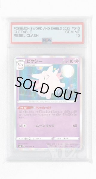 画像1: [PSA10]ピクシー【R】〈040/096〉(超) (1)