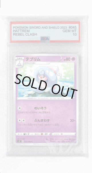 画像1: [PSA10]テブリム【C】〈045/096〉(超) (1)