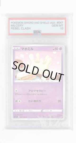 画像1: [PSA10]マホミル【C】〈047/096〉(超) (1)