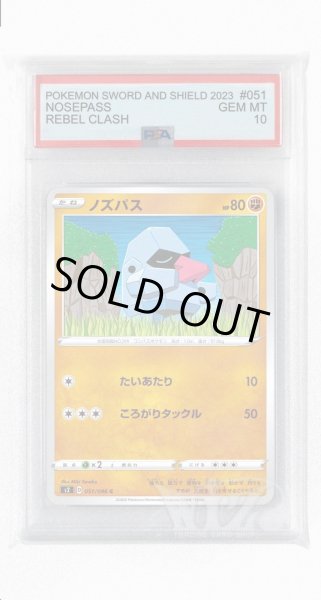 画像1: [PSA10]ノズパス【C】〈051/096〉(闘) (1)
