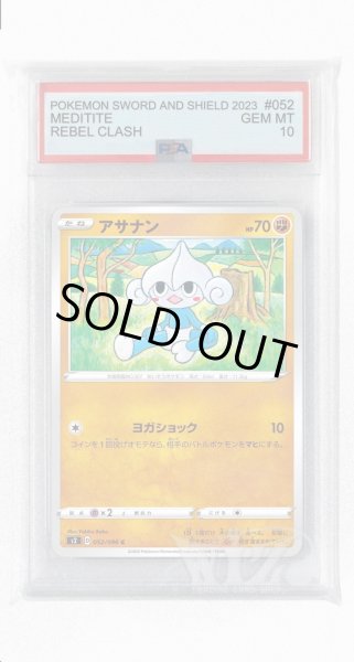 画像1: [PSA10]アサナン【C】〈052/096〉(闘) (1)