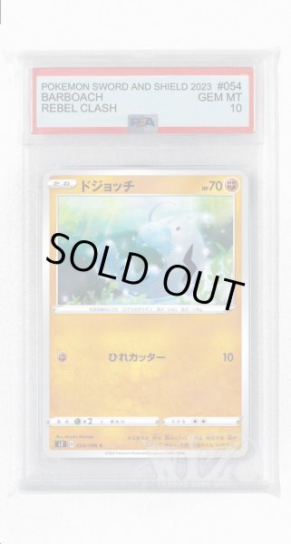画像1: [PSA10]ドジョッチ【C】〈054/096〉(闘) (1)