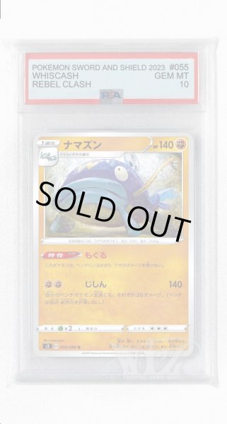 画像1: [PSA10]ナマズン【U】〈055/096〉(闘) (1)
