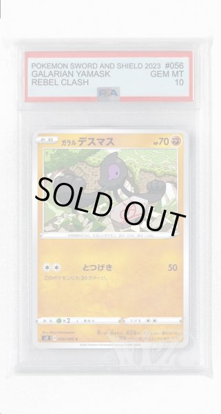 画像1: [PSA10]ガラルデスマス【C】〈056/096〉(闘) (1)