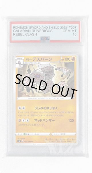 画像1: [PSA10]ガラルデスバーン【U】〈057/096〉(闘) (1)