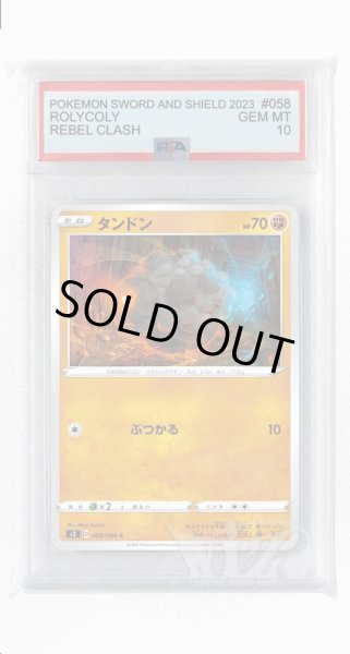 画像1: [PSA10]タンドン【C】〈058/096〉(闘) (1)