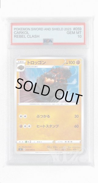 画像1: [PSA10]トロッゴン【C】〈059/096〉(闘) (1)