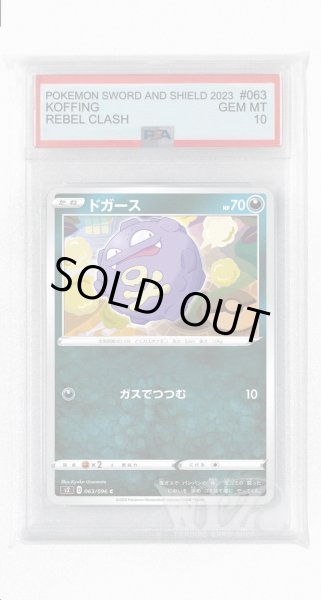 画像1: [PSA10]ドガース【C】〈063/096〉(悪) (1)