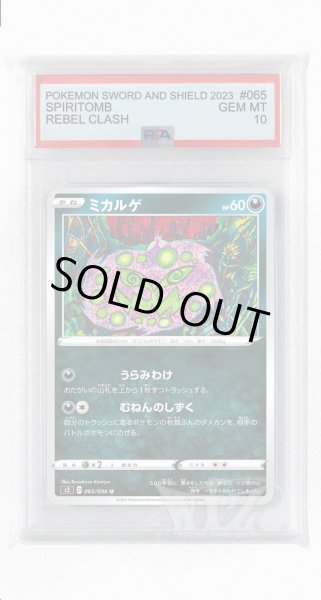 画像1: [PSA10]ミカルゲ【U】〈065/096〉(悪) (1)