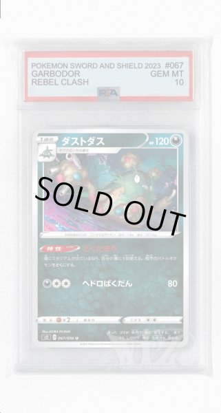 画像1: [PSA10]ダストダス【U】〈067/096〉(悪) (1)
