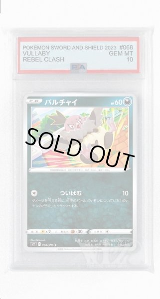 画像1: [PSA10]バルチャイ【C】〈068/096〉(悪) (1)
