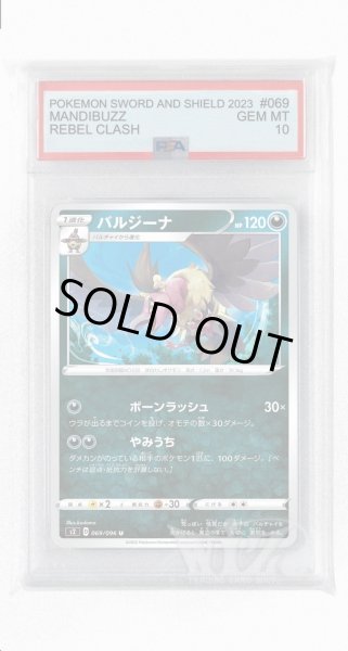 画像1: [PSA10]バルジーナ【U】〈069/096〉(悪) (1)