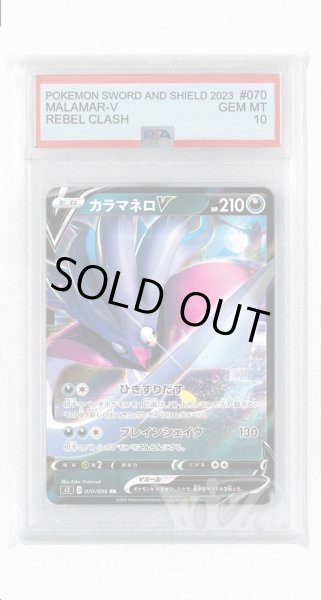 画像1: [PSA10]カラマネロV【RR】〈070/096〉(悪) (1)