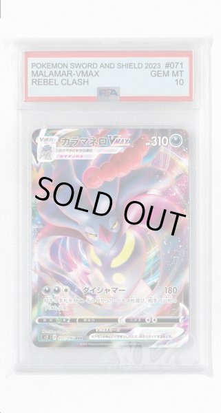 画像1: [PSA10]カラマネロVMAX【RRR】〈071/096〉(悪) (1)