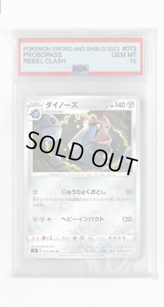 画像1: [PSA10]ダイノーズ【U】〈073/096〉(鋼) (1)