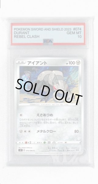 画像1: [PSA10]アイアント【C】〈074/096〉(鋼) (1)