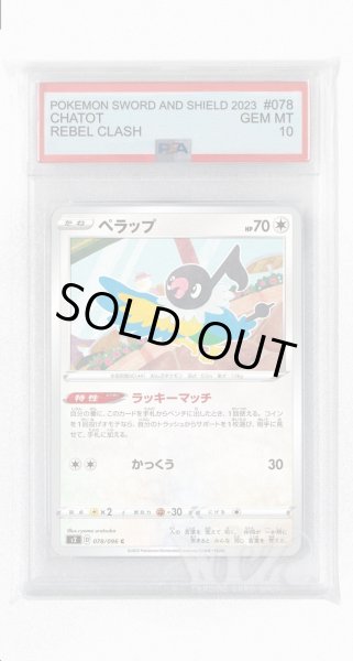 画像1: [PSA10]ペラップ【C】〈078/096〉(無) (1)