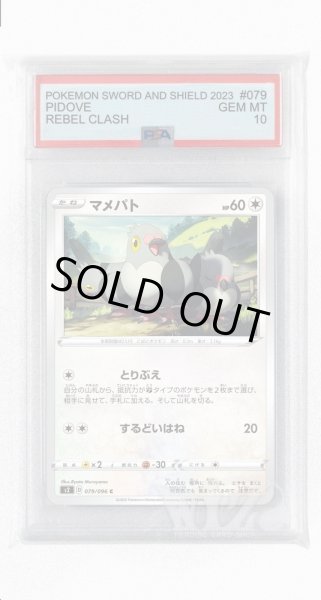 画像1: [PSA10]マメパト【C】〈079/096〉(無) (1)