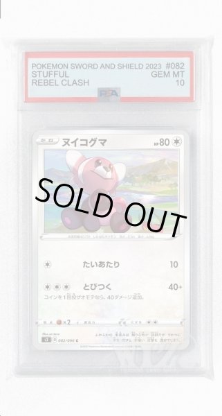 画像1: [PSA10]ヌイコグマ【C】〈082/096〉(無) (1)
