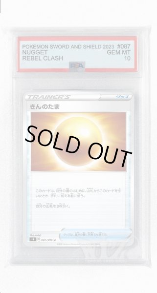 画像1: [PSA10]きんのたま【U】〈087/096〉(グッズ) (1)