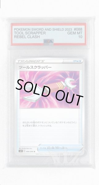 画像1: [PSA10]ツールスクラッパー【U】〈088/096〉(グッズ) (1)