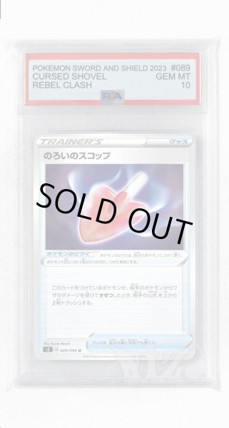 画像1: [PSA10]のろいのスコップ【U】〈089/096〉(ポケモンのどうぐ) (1)
