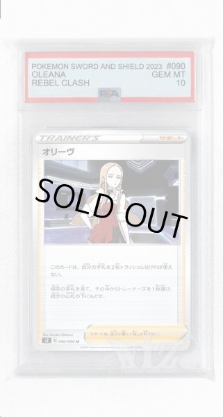 画像1: [PSA10]オリーヴ【U】〈090/096〉(サポート) (1)