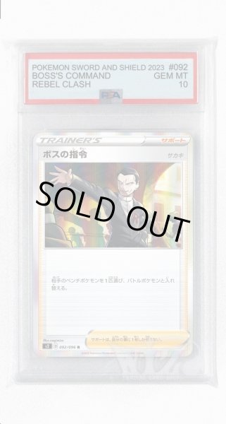画像1: [PSA10]ボスの指令 サカキ【R】〈092/096〉(サポート) (1)
