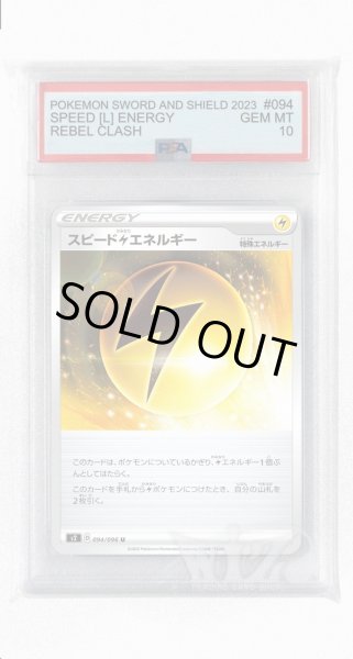 画像1: [PSA10]スピード雷エネルギー【U】〈094/096〉(雷) (1)