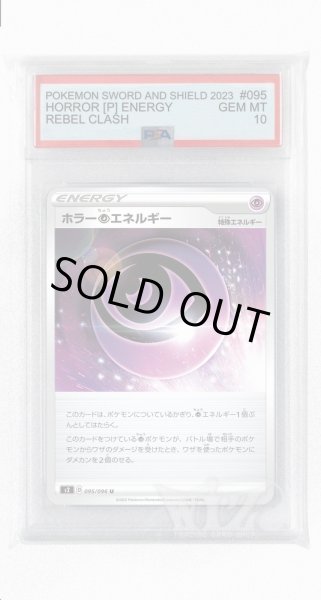画像1: [PSA10]ホラー超エネルギー【U】〈095/096〉(超) (1)