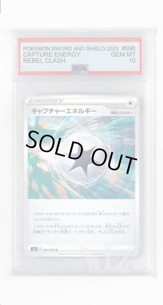 画像1: [PSA10]キャプチャーエネルギー【U】〈096/096〉(無) (1)