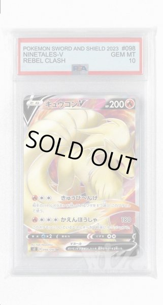 画像1: [PSA10]キュウコンV【SR】〈098/096〉(炎) (1)