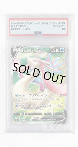 画像1: [PSA10]ミロカロスV【SR】〈099/096〉(水) (1)