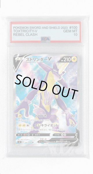 画像1: [PSA10]ストリンダーV【SR】〈100/096〉(雷) (1)