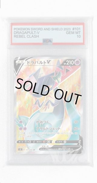画像1: [PSA10]ドラパルトV【SR】〈101/096〉(超) (1)