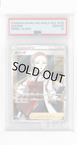 画像1: [PSA10]オリーヴ【SR】〈105/096〉(サポート) (1)