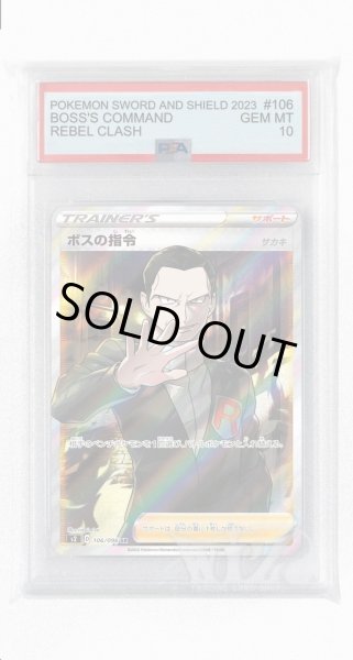 画像1: [PSA10]ボスの指令 サカキ【SR】〈106/096〉(サポート) (1)
