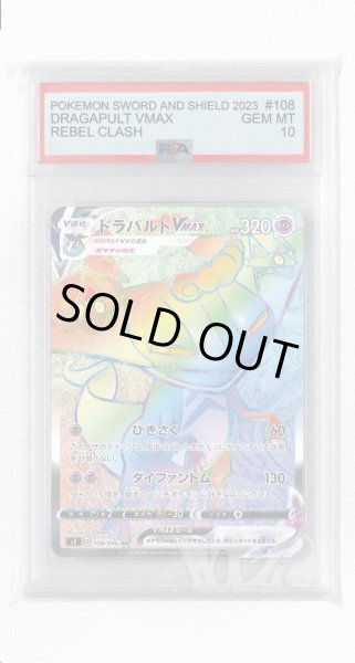 画像1: [PSA10]ドラパルトVMAX【HR】〈108/096〉(超) (1)