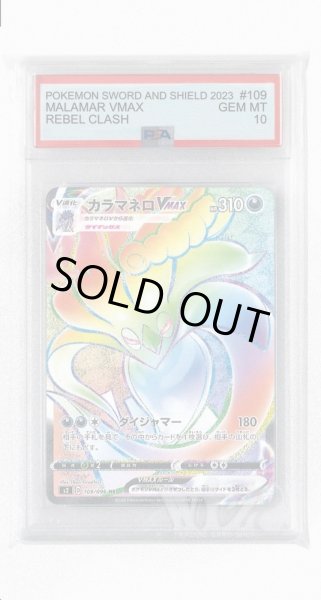 画像1: [PSA10]カラマネロVMAX【HR】〈109/096〉(悪) (1)