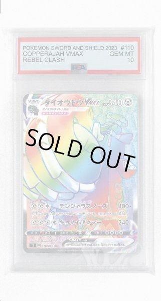 画像1: [PSA10]ダイオウドウVMAX【HR】〈110/096〉(鋼) (1)