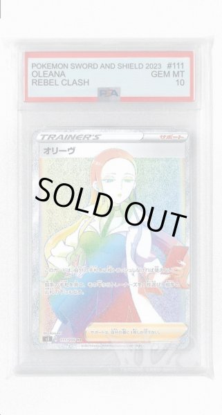 画像1: [PSA10]オリーヴ【HR】〈111/096〉(サポート) (1)
