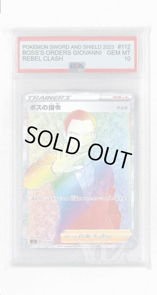画像1: [PSA10]ボスの指令 サカキ【HR】〈112/096〉(サポート) (1)