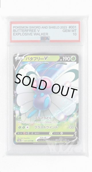 画像1: [PSA10]バタフリーV【RR】〈001/070〉(草) (1)