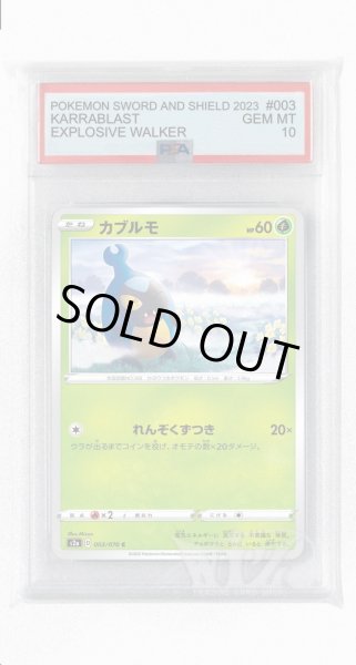 画像1: [PSA10]カブルモ【C】〈003/070〉(草) (1)