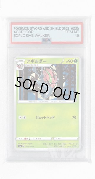 画像1: [PSA10]アギルダー【U】〈005/070〉(草) (1)