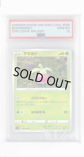 画像1: [PSA10]アマカジ【C】〈006/070〉(草) (1)