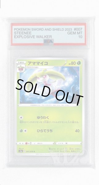 画像1: [PSA10]アママイコ【C】〈007/070〉(草) (1)