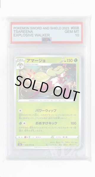 画像1: [PSA10]アマージョ【U】〈008/070〉(草) (1)