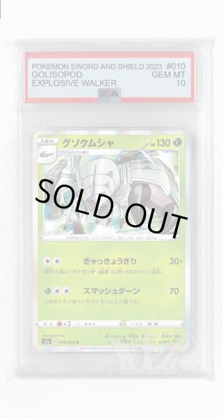画像1: [PSA10]グソクムシャ【R】〈010/070〉(草) (1)