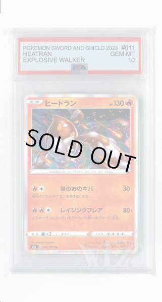 画像1: [PSA10]ヒードラン【R】〈011/070〉(炎) (1)
